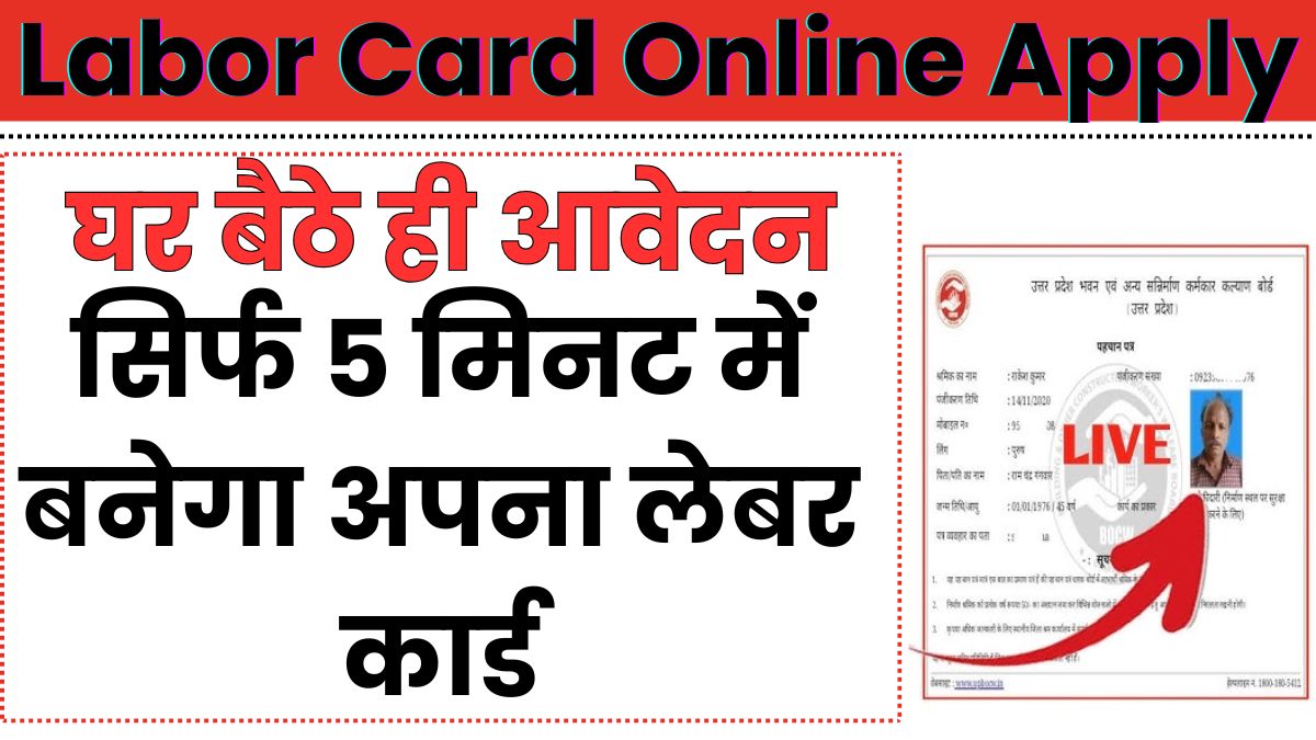 Labor Card Online Apply 2024