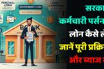 Government Employees Personal Loan