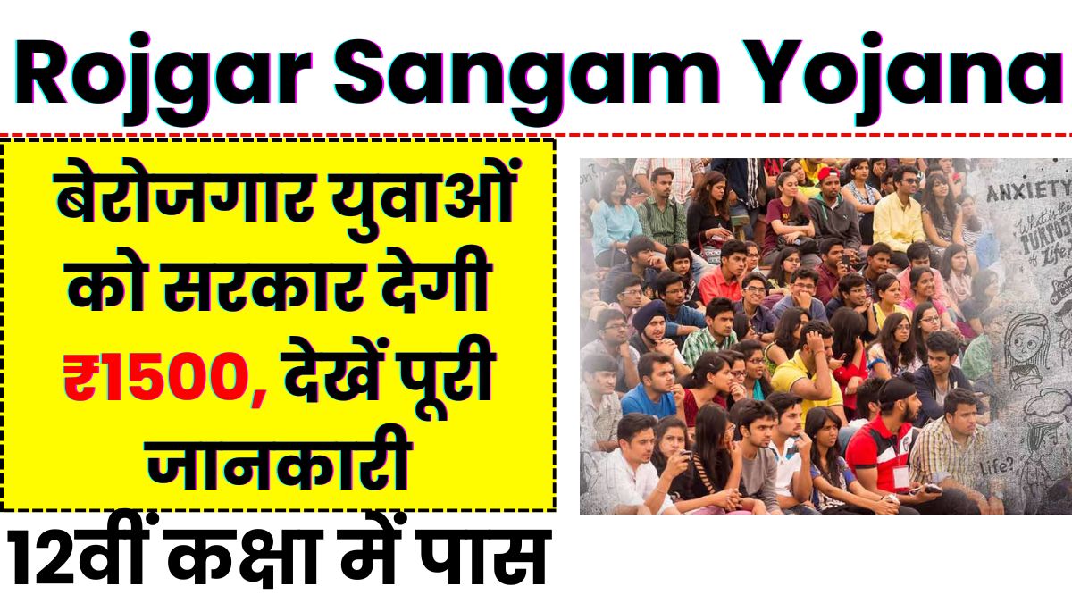 Rojgar Sangam Yojana 2024 Apply Online