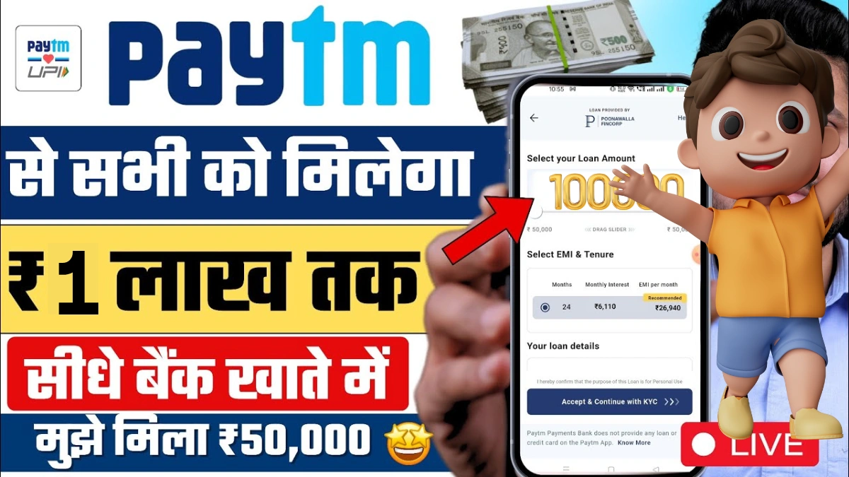 paytm se 1 lakh loan kaise le 2025