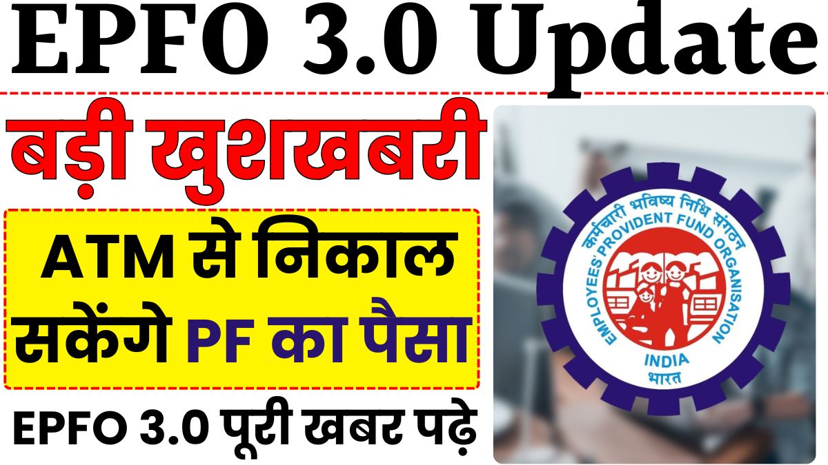 EPFO 3.0 News