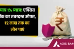 Axis Bank Personal Loan