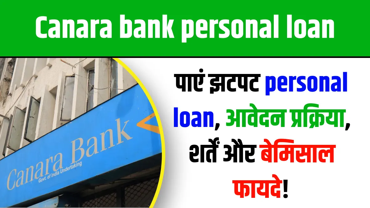 Canara bank personal loan