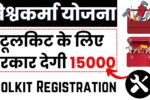 Vishwakarma Yojana Toolkit Registration