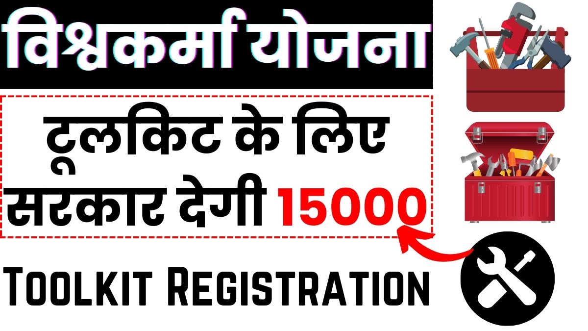 Vishwakarma Yojana Toolkit Registration