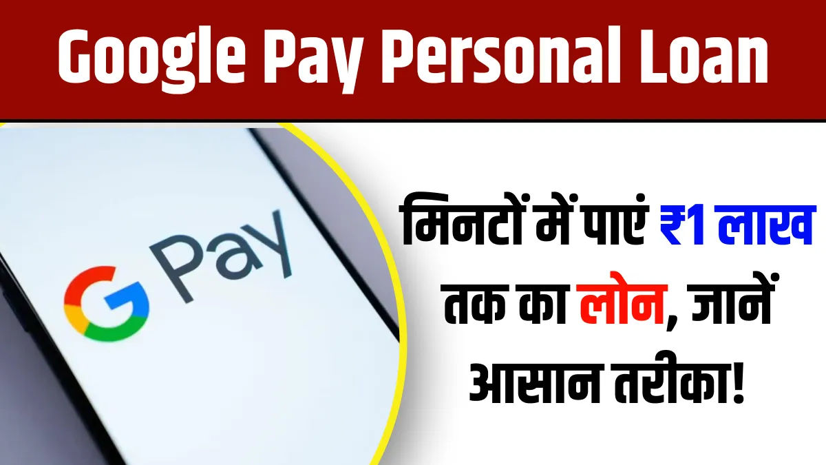 Google Pay Personal Loan