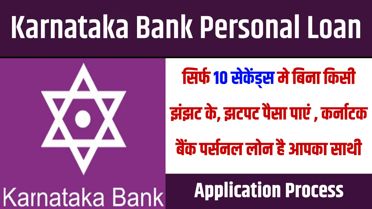 Karnataka Bank Personal Loan