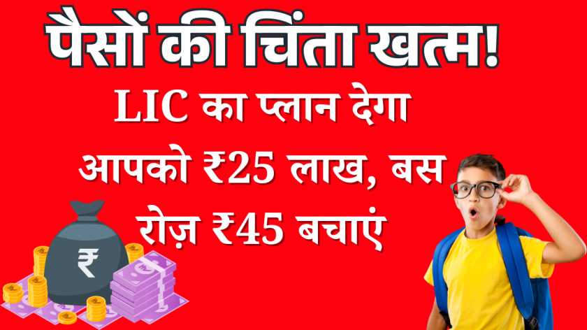 LIC Jeevan Anand Plan