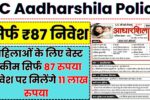 LIC Aadharshila Policy