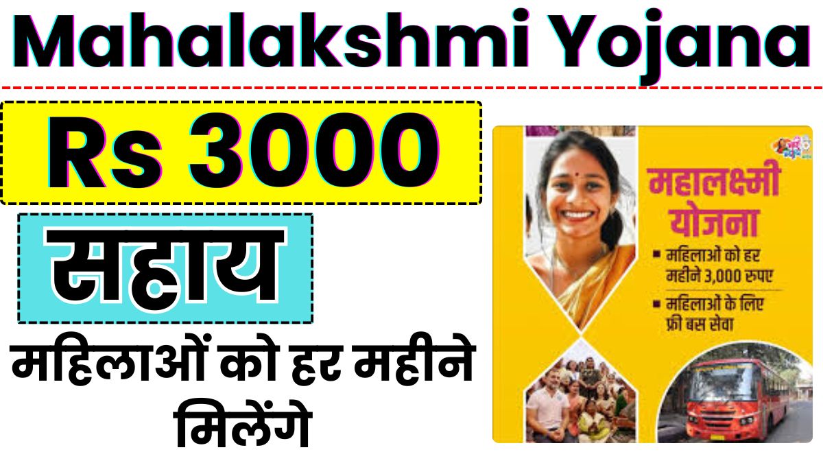 Mahalakshmi Yojana 2025