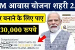 pradhan mantri awas yojana 2.0 form kaise bhare 2025