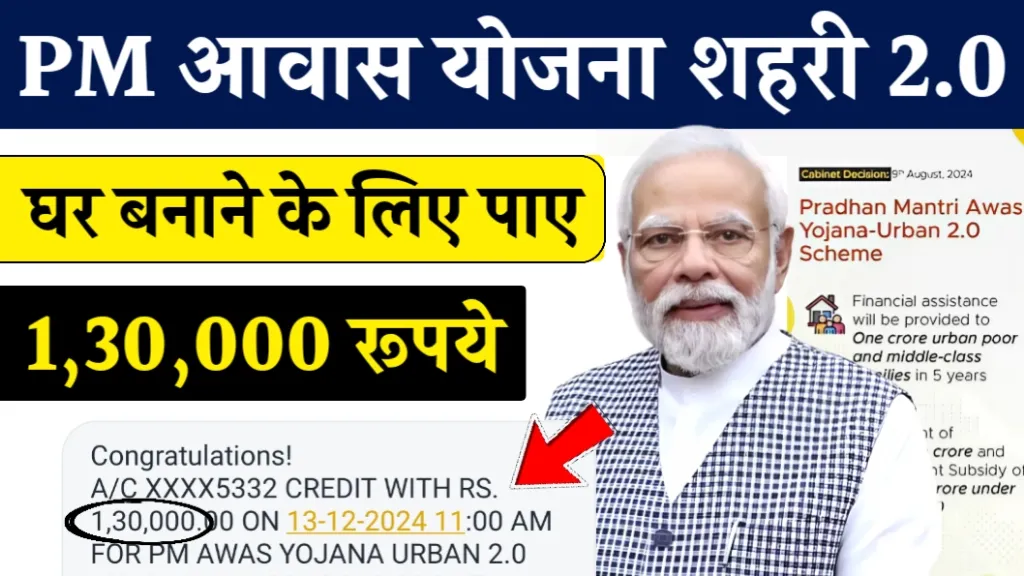 pradhan mantri awas yojana 2.0 form kaise bhare 2025