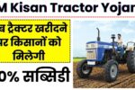 PM Kisan Tractor Yojana