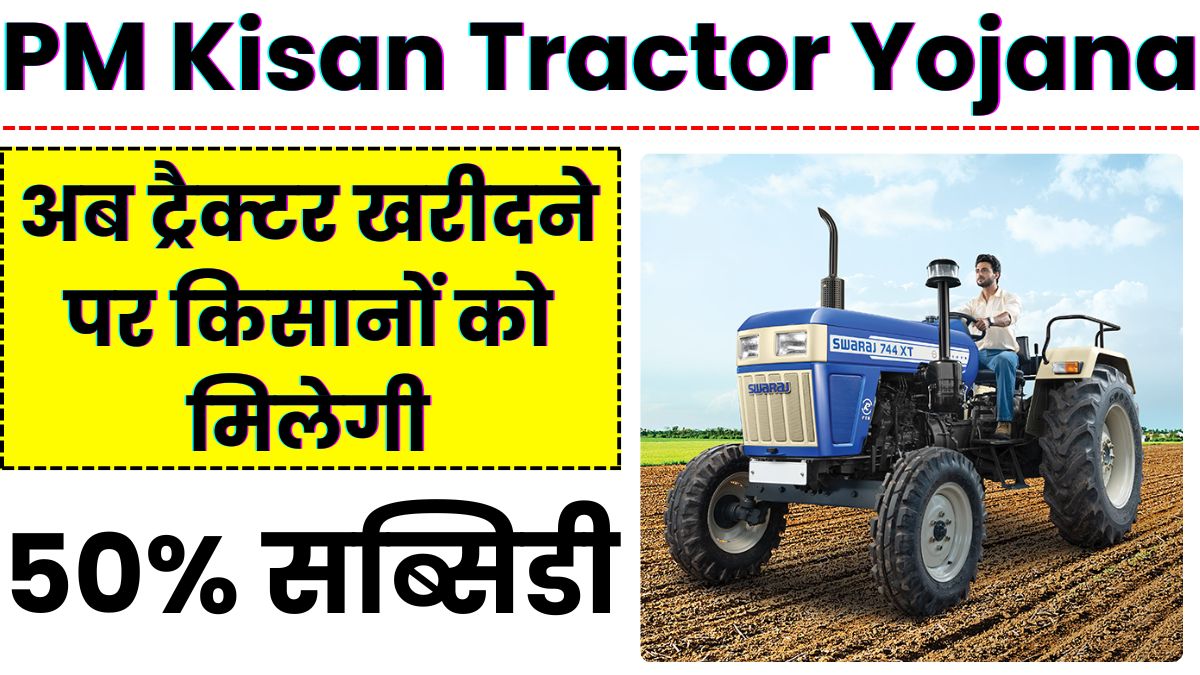 PM Kisan Tractor Yojana