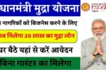 PM Mudra Yojana