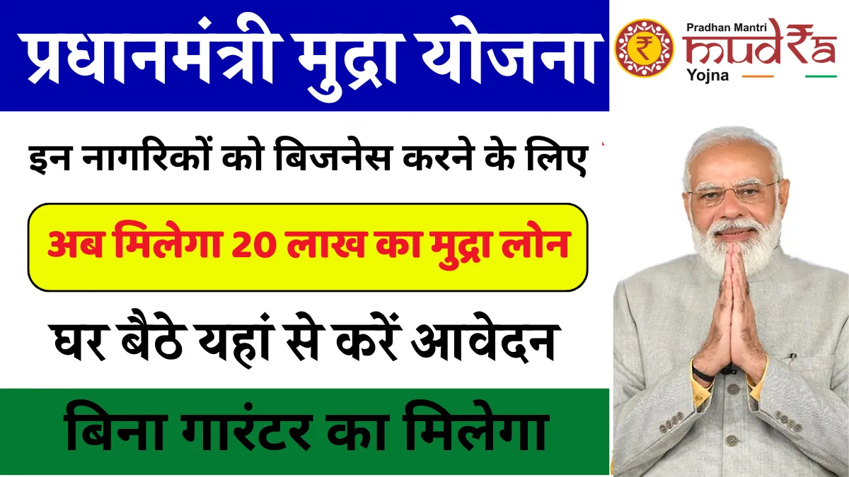 PM Mudra Yojana