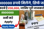 Post Office PPF Yojana