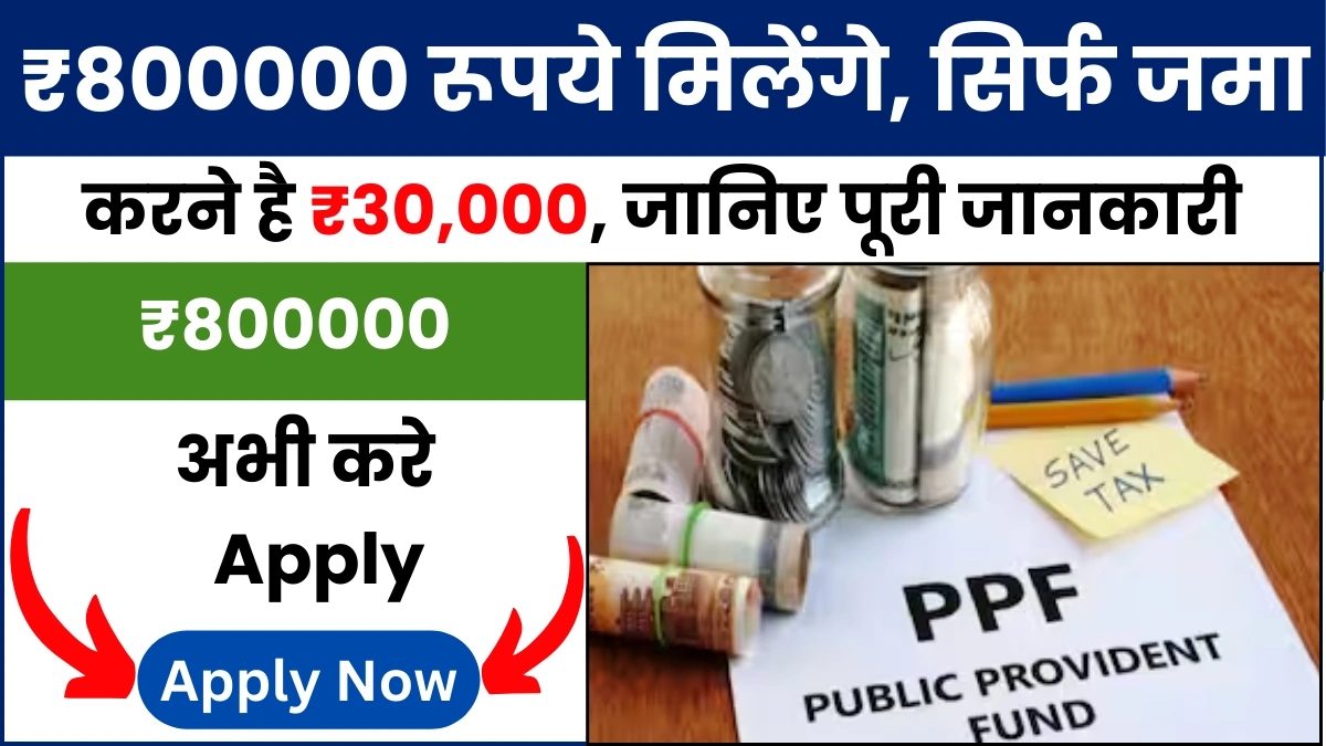 Post Office PPF Yojana