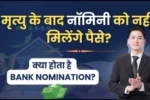 RBI Bank Nominee Rules