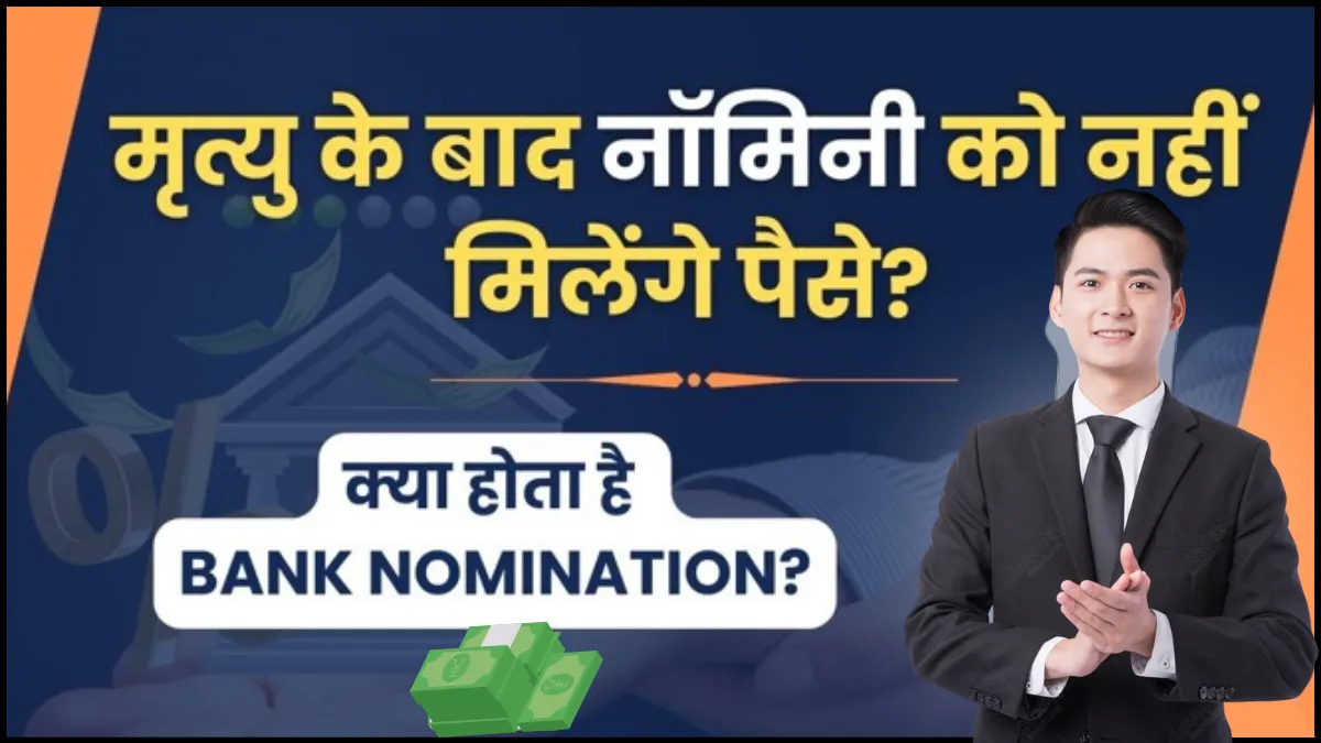 RBI Bank Nominee Rules